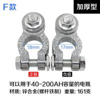 敬平电瓶卡子汽车蓄电池桩头纯铜加厚电瓶接线端子夹头电瓶柱接头 F款 锌 40-200AH 一对(加厚) 平电瓶线