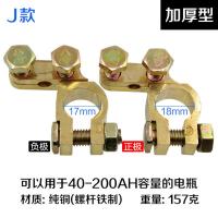 敬平电瓶卡子汽车蓄电池桩头纯铜加厚电瓶接线端子夹头电瓶柱接头 J款 铜 40-200AH 一对(加厚) 平电瓶线
