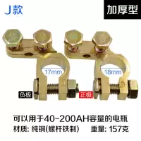 敬平电瓶卡子汽车蓄电池桩头纯铜加厚电瓶接线端子夹头电瓶柱接头 J款 铜 40-200AH 一对(加厚) 平电瓶线