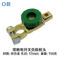 敬平电瓶卡子汽车蓄电池桩头纯铜加厚电瓶接线端子夹头电瓶柱接头 O款 锌 带断电开关 负极 一个 平电瓶线