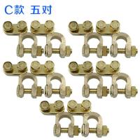 敬平电瓶卡子汽车蓄电池桩头纯铜加厚电瓶接线端子夹头电瓶柱接头 C款 铜 36AH 五对 平电瓶线