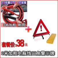 敬平汽车车用救援应急电瓶线搭火线车载启动过江龙连接线夹子纯铜加粗 3米加长加粗+三角警示牌 平
