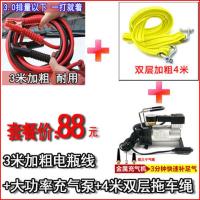 敬平汽车车用救援应急电瓶线搭火线车载启动过江龙连接线夹子纯铜加粗 3米加长加粗+大充气泵+拖车绳 平
