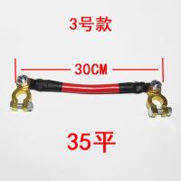 敬平汽车电瓶连接线电瓶并连线蓄电池串联线电瓶并联改装线汽车搭铁线 3号款35平30厘米长 平电瓶线