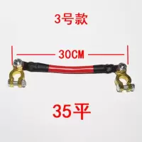 敬平汽车电瓶连接线电瓶并连线蓄电池串联线电瓶并联改装线汽车搭铁线 3号款35平30厘米长 平电瓶线