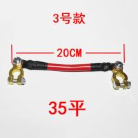 敬平汽车电瓶连接线电瓶并连线蓄电池串联线电瓶并联改装线汽车搭铁线 3号款35平20厘米长 平电瓶线