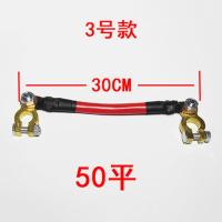 敬平汽车电瓶连接线电瓶并连线蓄电池串联线电瓶并联改装线汽车搭铁线 3号款50平30厘米长 平电瓶线