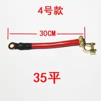 敬平汽车电瓶连接线电瓶并连线蓄电池串联线电瓶并联改装线汽车搭铁线 4号款35平30厘米长(负极卡子) 平电瓶线