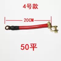 敬平汽车电瓶连接线电瓶并连线蓄电池串联线电瓶并联改装线汽车搭铁线 4号款50平20厘米长(负极卡子) 平电瓶线