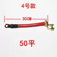 敬平汽车电瓶连接线电瓶并连线蓄电池串联线电瓶并联改装线汽车搭铁线 4号款50平30厘米长(负极卡子) 平电瓶线
