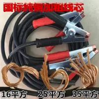 敬平纯铜过江龙汽车搭火线电瓶线夹车用打火线搭电线超加粗4米 定做5米25平方 平