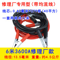 敬平大货车汽车电瓶线连接线搭电线加粗鳄鱼夹搭火线帮车勾车过江龙线 6米3600A(40平方线芯)修理厂专用 平
