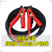 敬平纯铜 汽车过江龙搭火线电瓶线帮车电线连接搭线12v24货车加粗铁线 微型汽车用纯铜3米成品10号线 平
