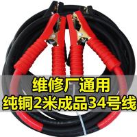 敬平纯铜 汽车过江龙搭火线电瓶线帮车电线连接搭线12v24货车加粗铁线 维修厂通用纯铜2米成品34号线 平