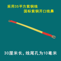 敬平汽货车拖拉机电瓶池接地搭铁连接启起动机线25平方35纯铜50马达线 35平方纯铜连接线30厘米长 线尾孔10毫电瓶线