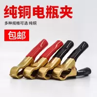 敬平电瓶夹子 鳄鱼夹 电池夹子纯铜电瓶夹12V 24V通用 纯铜款2只装(红黑各1只) 平电瓶线