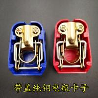 敬平新型汽车电瓶桩头接头 蓄电池夹头 带保护大盖电瓶接线夹接线桩 带保护大盖电瓶卡子一对 平电瓶线