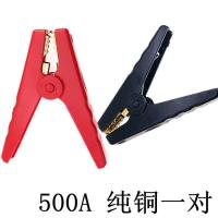 敬平汽车蓄电池夹子电瓶充电夹子搭火线连接线鳄鱼夹子加厚大号电瓶夹 500A 启动夹纯铜2对 平电瓶线