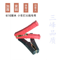 敬平纯铜加厚汽车电瓶池搭火连接帮线小号鳄鱼电源过江龙充电夹子 长10厘米加厚黄铜2只 一红一黑 平电瓶线
