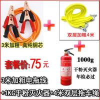 敬平汽车3米电瓶线搭火线纯铜加粗搭线过江龙夹子搭车打火连接线搭 3米纯铜电瓶线+1kg灭+拖车绳 平
