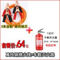 敬平汽车3米电瓶线搭火线纯铜加粗搭线过江龙夹子搭车打火连接线搭 3米纯铜电瓶线+1kg灭 平