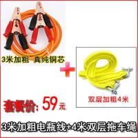 敬平汽车3米电瓶线搭火线纯铜加粗搭线过江龙夹子搭车打火连接线搭 3米纯铜电瓶线+4米双层拖车绳 平