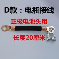 敬平纯铜线 汽车货车蓄电池串联线并联改装线负极搭铁接线 D款20厘米正极 平电瓶线