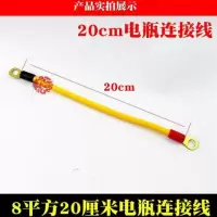 敬平电动三轮车水电瓶连接线8平加粗电池连接线长20CM和40CM电瓶线 8平方20cm连接线[4根] 平