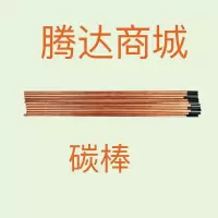 敬平电瓶接头焊接碳棒蓄电池桩头接线桩模具电瓶线焊枪 碳棒5根 平