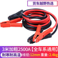 敬平汽车电瓶连接线搭火线搭电线纯铜搭车线过江龙夹子应急打火线车用 3米升级加粗2500A铜包铝(全车系)越野货车推电瓶线