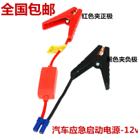 敬平汽车应急启动电源车载电瓶打火夹子普通夹子功能保护夹搭火线夹子 平电瓶线