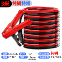 敬平搭铁线搭火线加粗纯铜接电瓶过江龙搭电打车用应急救援 特粗[3米纯铜线芯内径16平方]汽修厂/货车/工程车/适用电瓶线