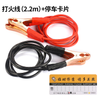 敬平电线打火汽车搭线点火连接纯铜充电车载电瓶线搭火线用品大全 打火线2.2米(送纸质停车卡) 平