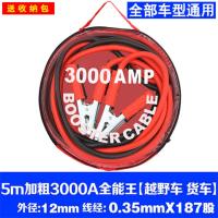 敬平铜线搭铁链接5米接搭连线汽车用电瓶线搭火线加粗纯铜连接线电频 [全部车型通用]5米加粗3000A 平