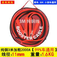 敬平铜线搭铁链接5米接搭连线汽车用电瓶线搭火线加粗纯铜连接线电频 纯铜线3米[家用轿车SUV通用] 平