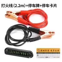 敬平电线打火汽车搭线点火连接纯铜充电车载电瓶线搭火线用品大全 打火线2.2米+磁吸款停车牌 平