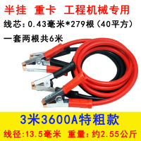 敬平汽车货车加粗电瓶搭火线蓄电池搭电线搭车线帮车线过江龙线打火线 3米3600A大型车专用 平电瓶线