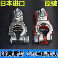 敬平纯铜电瓶卡子汽车蓄电池桩头加厚电瓶接线端子夹头电瓶柱接头 一对价 (正负各一个) 平电瓶线