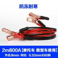 敬平救援点火搭线铜芯外接应急启动电源火线汽车电瓶搭电线连接线移动 [摩托车可用]2米1.1以下排量 平电瓶线