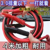 敬平接电瓶夹子过江龙纯铜电线电瓶打火搭线线搭搭车火线连接线搭汽车 新品4米加粗款 平电瓶线
