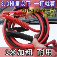 敬平接电瓶夹子过江龙纯铜电线电瓶打火搭线线搭搭车火线连接线搭汽车 新品3米加粗款 平电瓶线