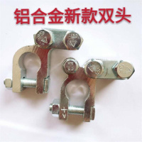 敬平汽车蓄电池电瓶卡子合金电瓶接线端子夹头夹子电瓶柱接头 铝合金大双丝(10付) 平电瓶线