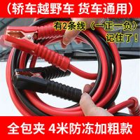 敬平汽车应急启动电源12V电瓶充电器充电宝打火夹子电瓶夹连接线专用 全包夹4米防冻加粗 轿车越野车 通用 平电瓶线