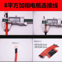 敬平电动车电池连接线特粗8平方三轮车大电瓶水电瓶电池连接线配件 8平方20厘米 1个 平电瓶线