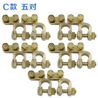 敬平纯铜汽车电瓶桩头快接电瓶卡扣连接头装头接头电池线接线柱头卡子 C款 铜 36AH 五对 平电瓶线