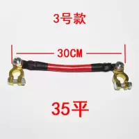 敬平汽车电瓶连接线电瓶并连线蓄电池串联线电瓶并联改装线汽车搭铁线 3号款35平30厘米长 平电瓶线