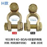 敬平纯铜汽车电瓶桩头快接电瓶卡扣连接头装头接头电池线接线柱头卡子 H款 铜 40-80AH 一对 平电瓶线