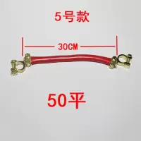 敬平汽车电瓶连接线电瓶并连线蓄电池串联线电瓶并联改装线汽车搭铁线 5号款50平30厘米长 平电瓶线