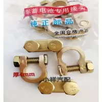 敬平电瓶卡子汽车蓄电池桩头加厚电瓶接线端子夹头电瓶柱接头夹子 厚度4MM 正负 1对 平电瓶线