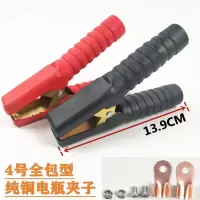 敬平汽车货车电瓶搭火线夹子打火线夹子对火线夹子鳄鱼夹大号加厚纯铜 纯铜全包夹子2只 平电瓶线